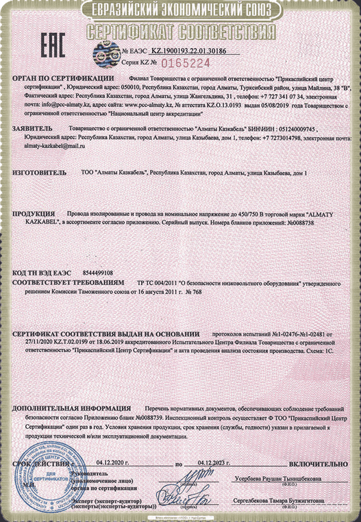 Сертификат качества Almaty Kazkabel