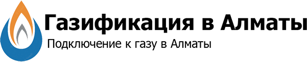 логотип Газификация Алматы